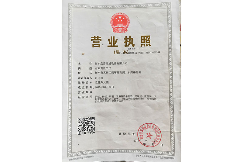 企業(yè)營業(yè)執(zhí)照